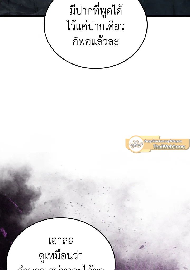 The Demon King Levels Up ตอนที่ 71 16