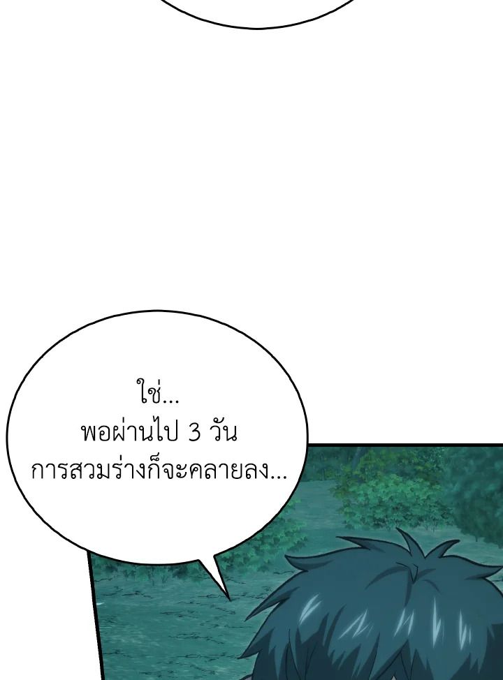 The Demon King Levels Up ตอนที่ 71 24