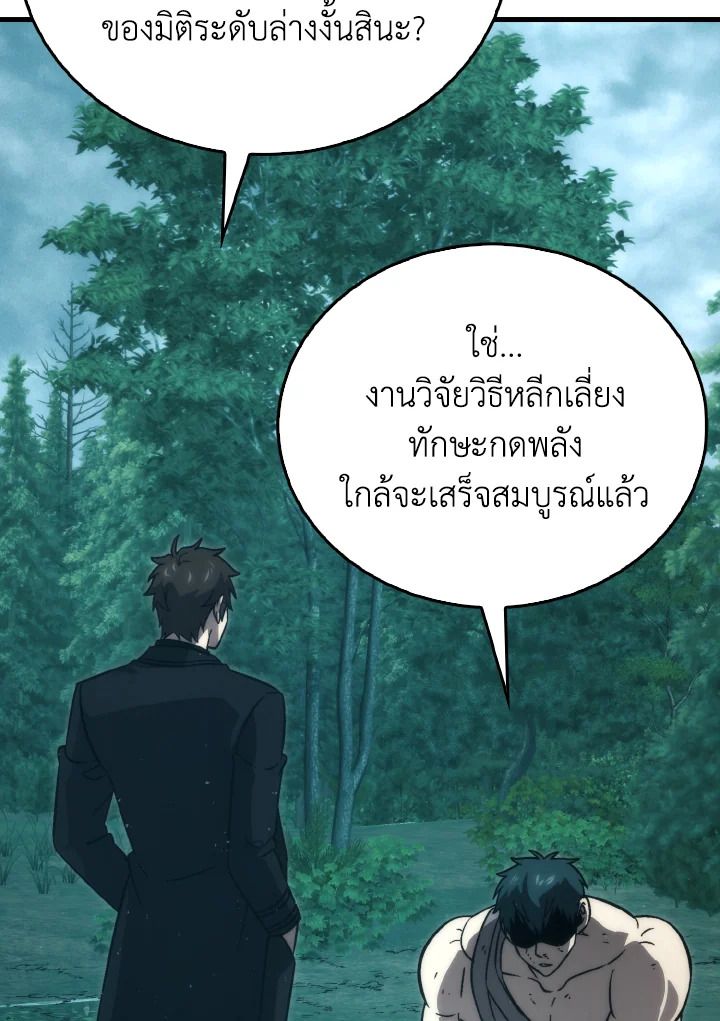 The Demon King Levels Up ตอนที่ 71 20