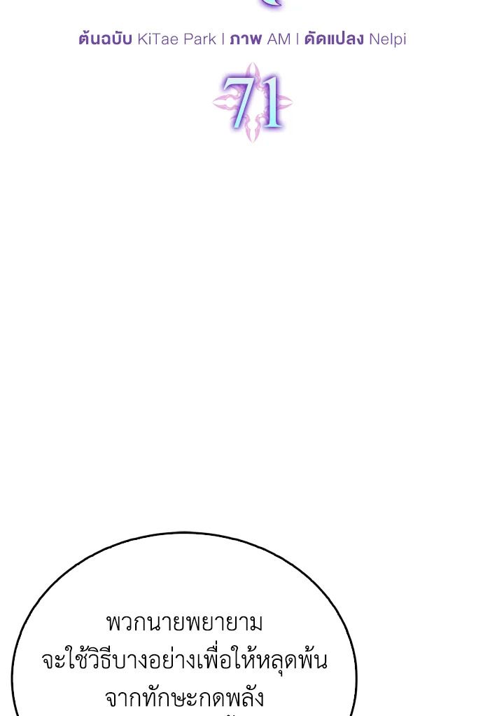 The Demon King Levels Up ตอนที่ 71 19