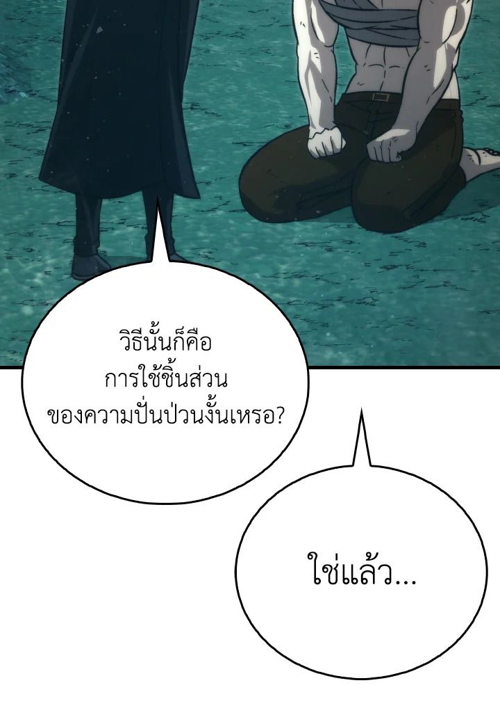 The Demon King Levels Up ตอนที่ 71 21