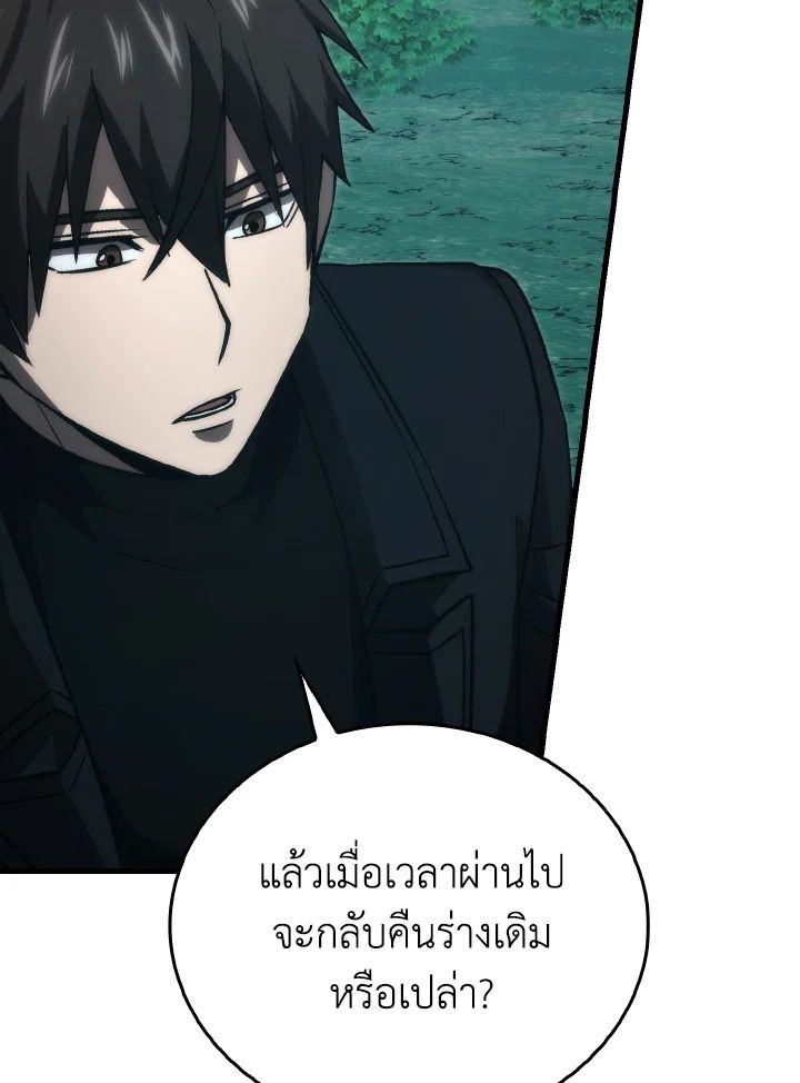 The Demon King Levels Up ตอนที่ 71 23