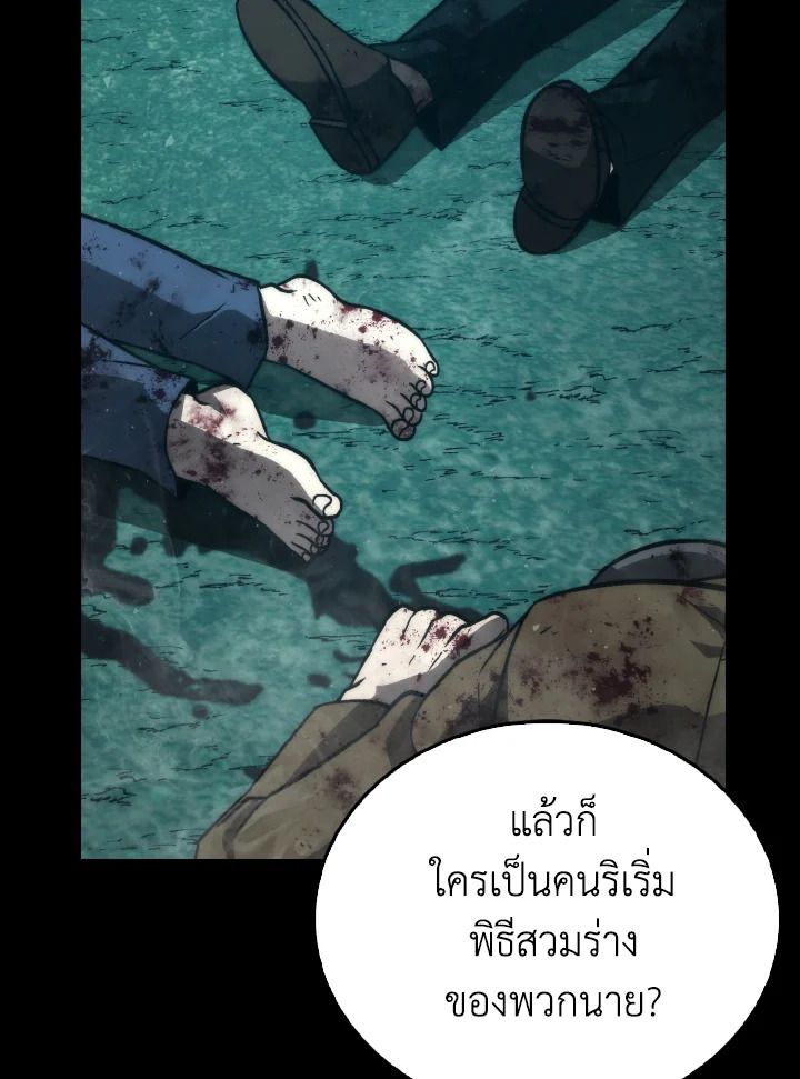 The Demon King Levels Up ตอนที่ 71 36