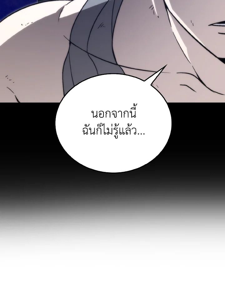 The Demon King Levels Up ตอนที่ 71 39