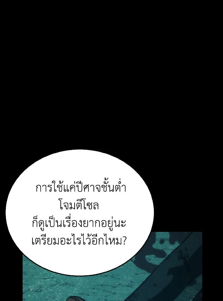 The Demon King Levels Up ตอนที่ 71 35