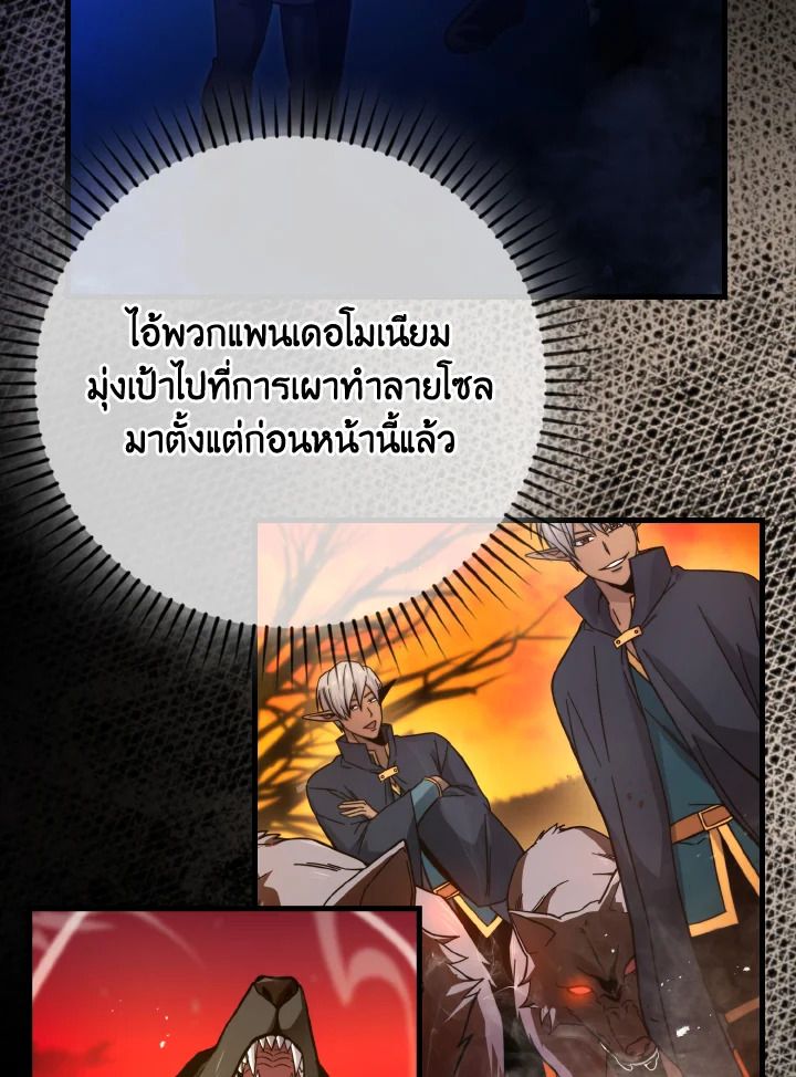 The Demon King Levels Up ตอนที่ 71 31