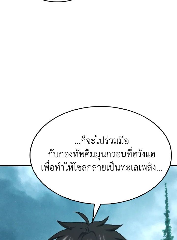 The Demon King Levels Up ตอนที่ 71 28