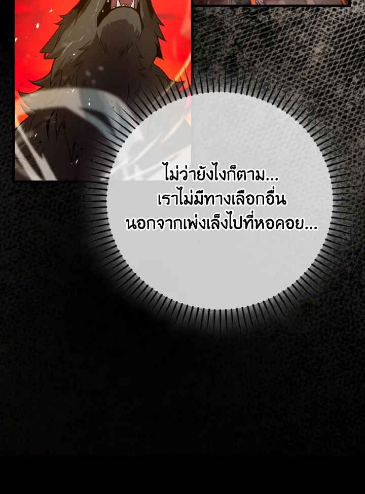 The Demon King Levels Up ตอนที่ 71 32