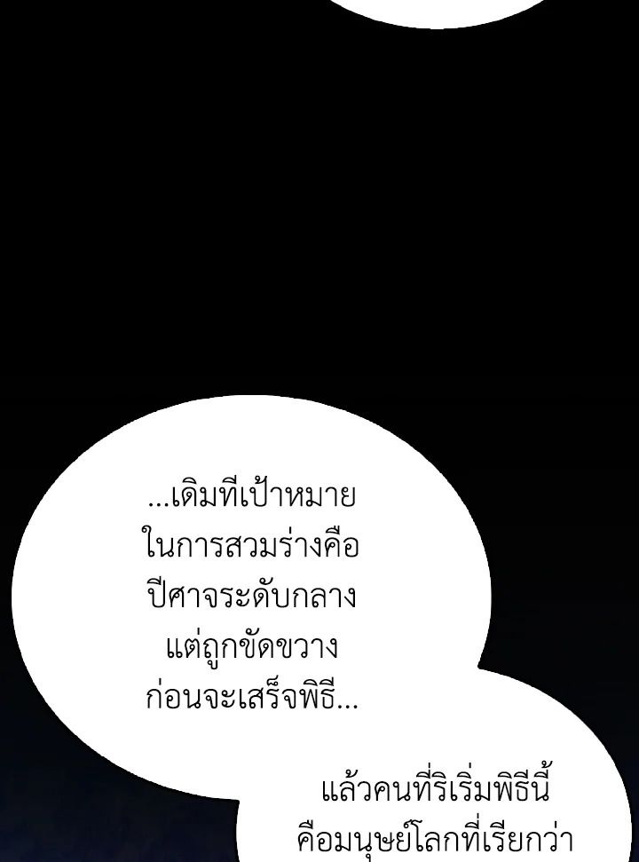 The Demon King Levels Up ตอนที่ 71 37