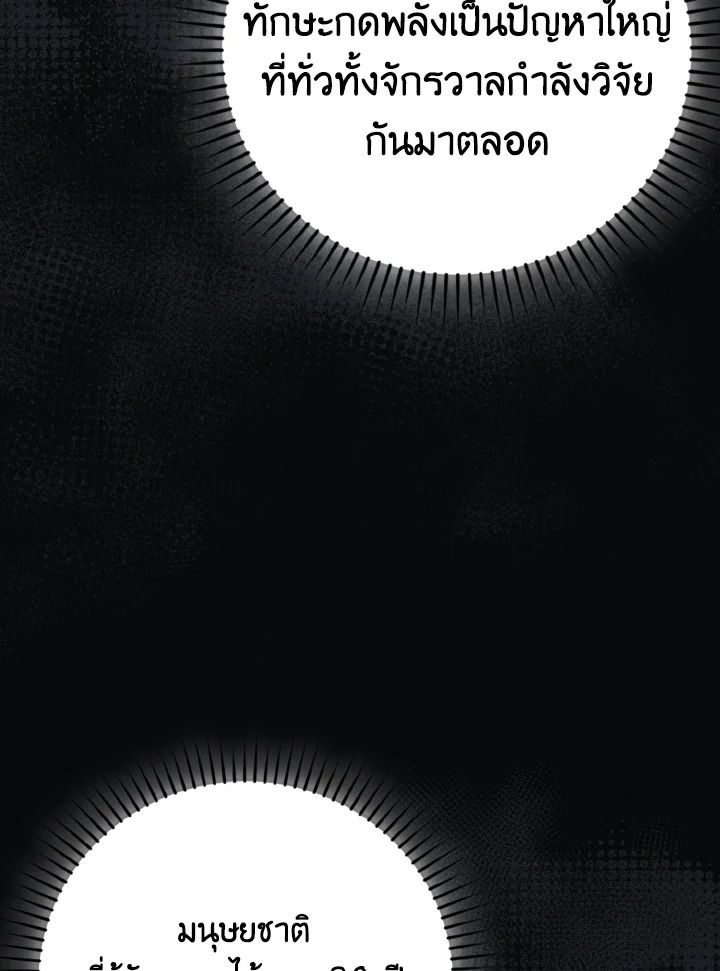 The Demon King Levels Up ตอนที่ 71 46