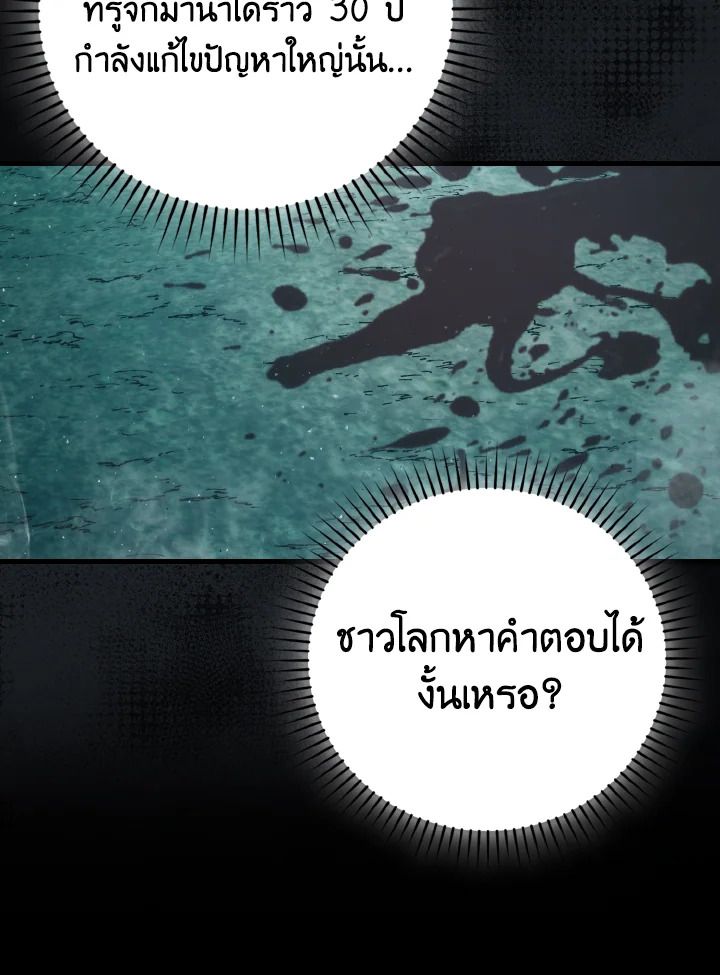 The Demon King Levels Up ตอนที่ 71 47