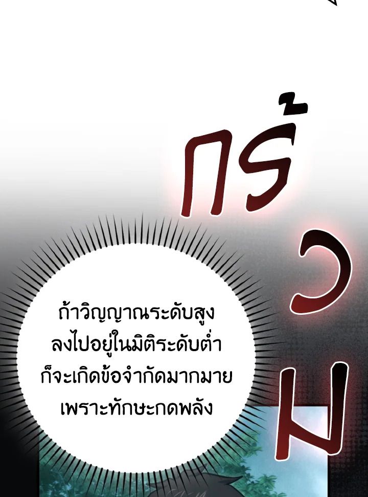 The Demon King Levels Up ตอนที่ 71 44