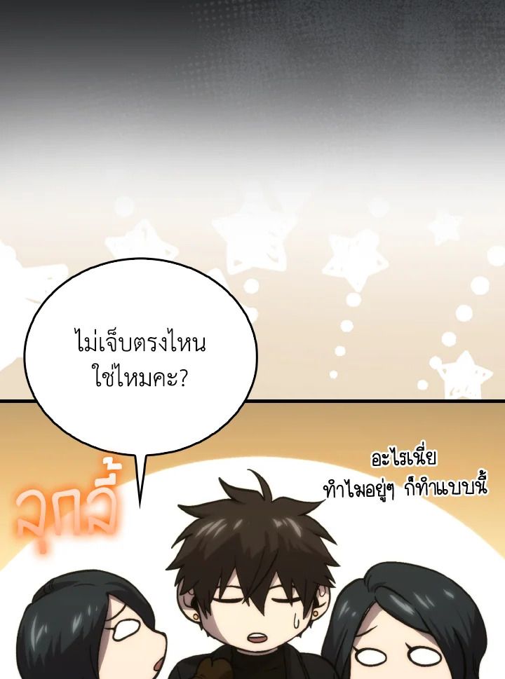 The Demon King Levels Up ตอนที่ 71 51