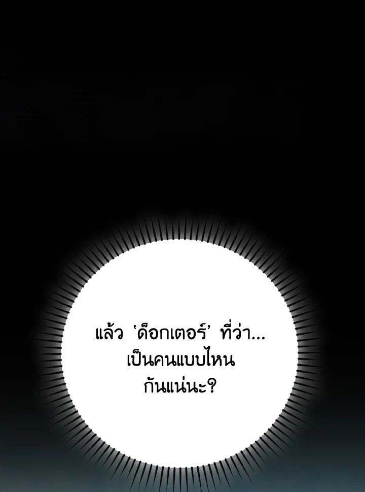 The Demon King Levels Up ตอนที่ 71 48