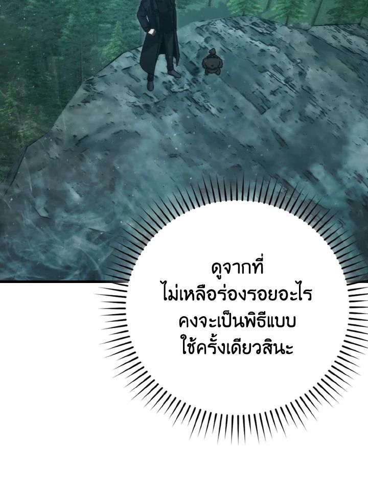 The Demon King Levels Up ตอนที่ 71 55