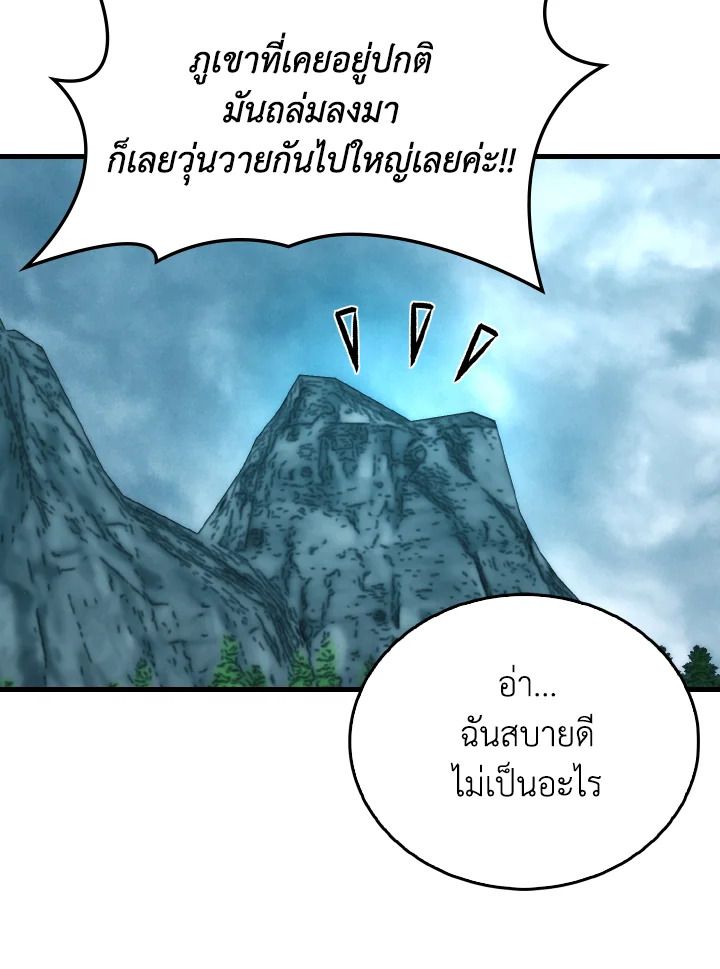 The Demon King Levels Up ตอนที่ 71 53