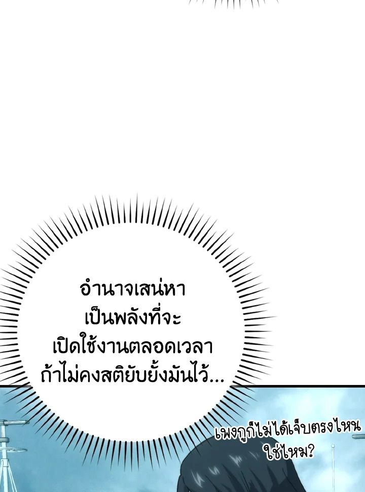 The Demon King Levels Up ตอนที่ 71 60