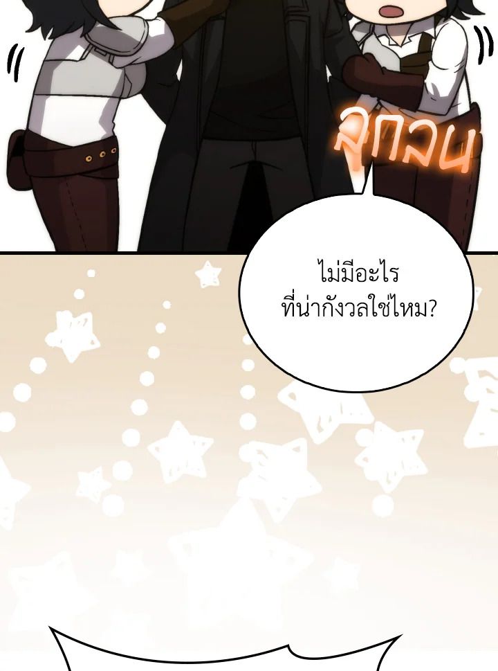 The Demon King Levels Up ตอนที่ 71 52