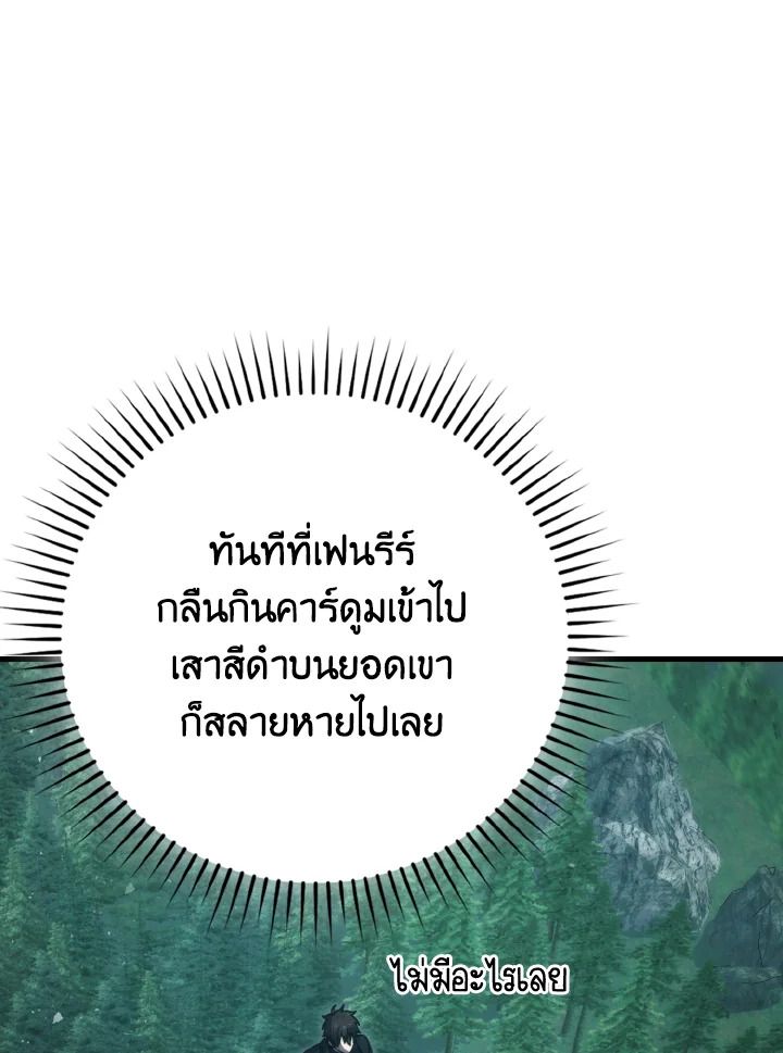 The Demon King Levels Up ตอนที่ 71 54