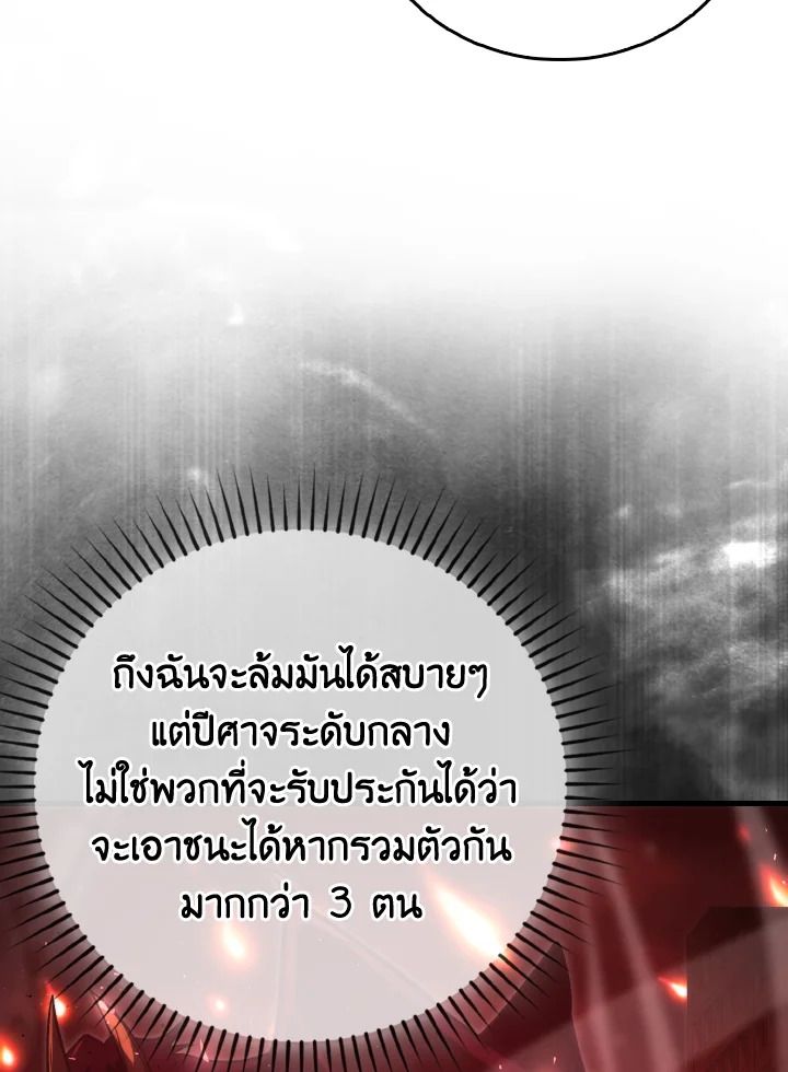 The Demon King Levels Up ตอนที่ 71 71