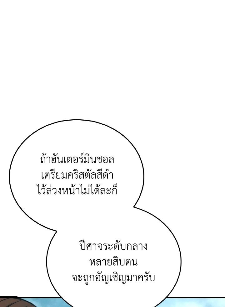 The Demon King Levels Up ตอนที่ 71 69