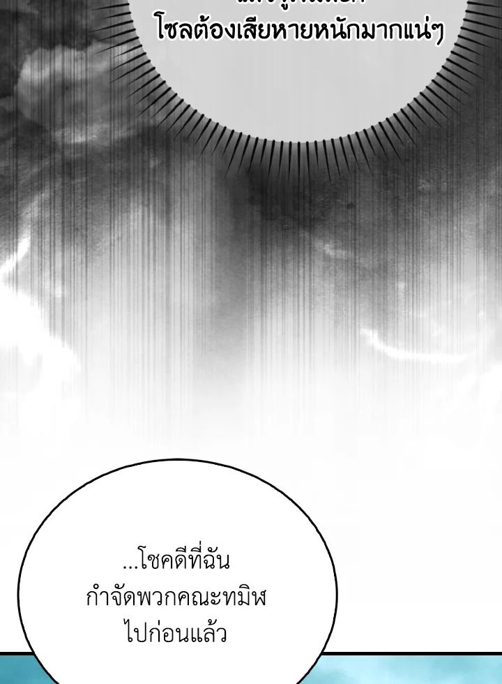 The Demon King Levels Up ตอนที่ 71 73