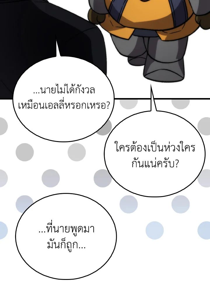 The Demon King Levels Up ตอนที่ 71 63