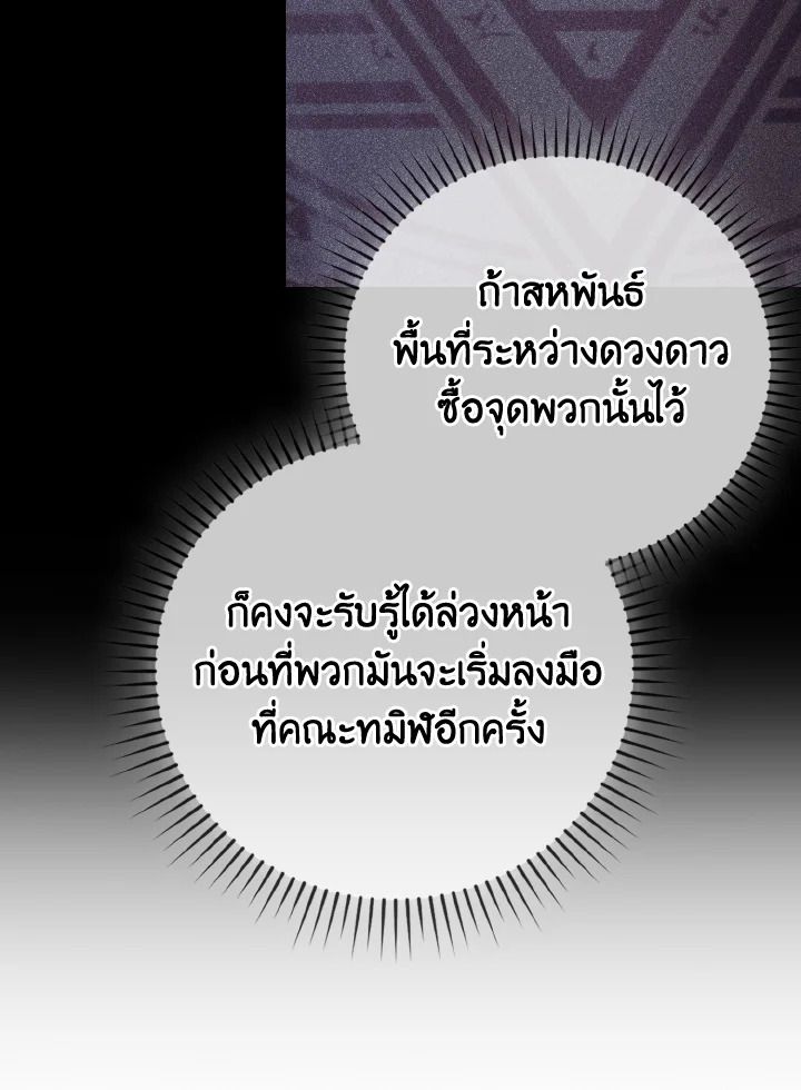 The Demon King Levels Up ตอนที่ 71 79