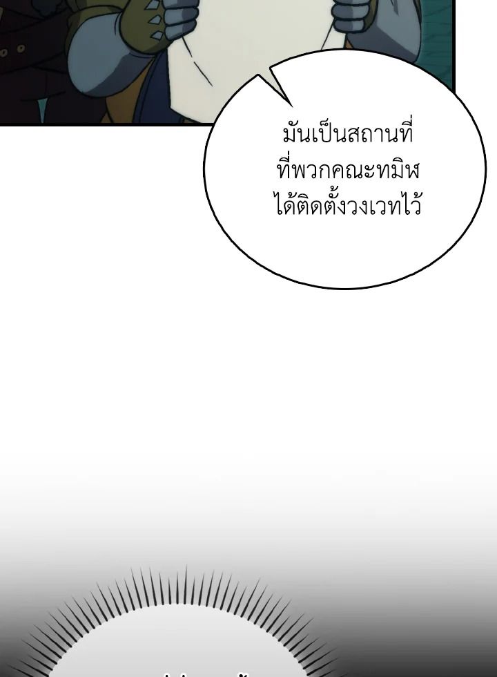 The Demon King Levels Up ตอนที่ 71 77