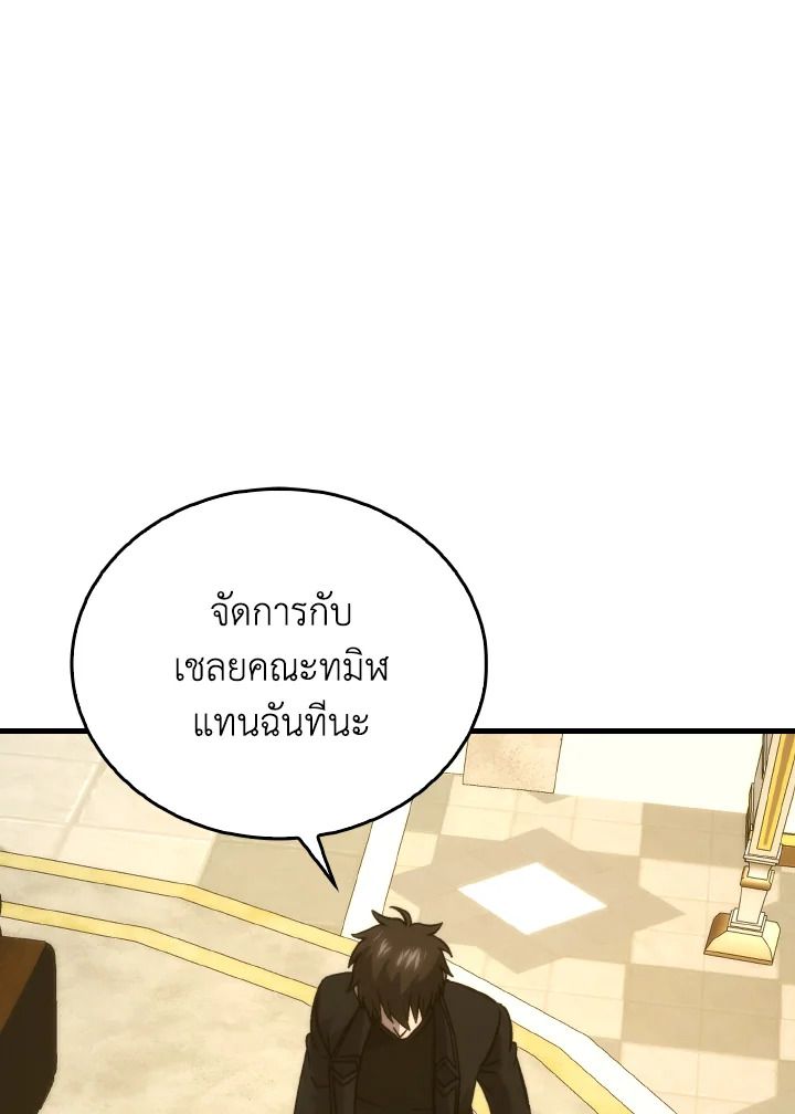 The Demon King Levels Up ตอนที่ 71 92