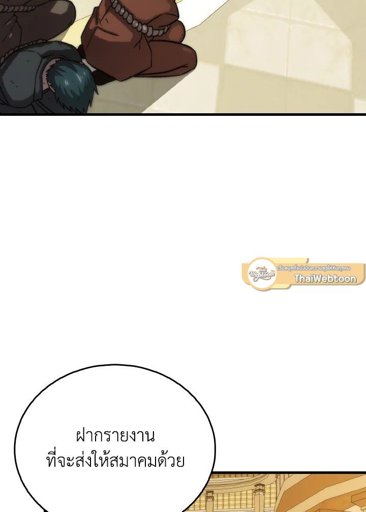 The Demon King Levels Up ตอนที่ 71 94