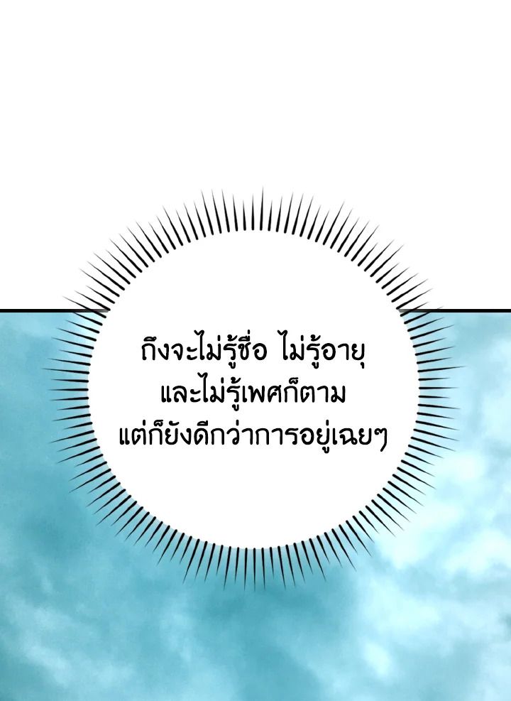 The Demon King Levels Up ตอนที่ 71 84