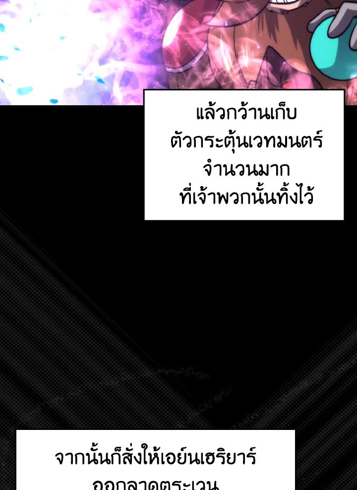 The Demon King Levels Up ตอนที่ 71 87
