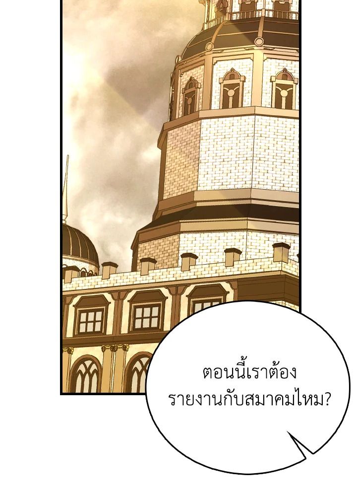 The Demon King Levels Up ตอนที่ 71 91