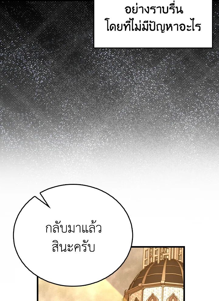 The Demon King Levels Up ตอนที่ 71 90