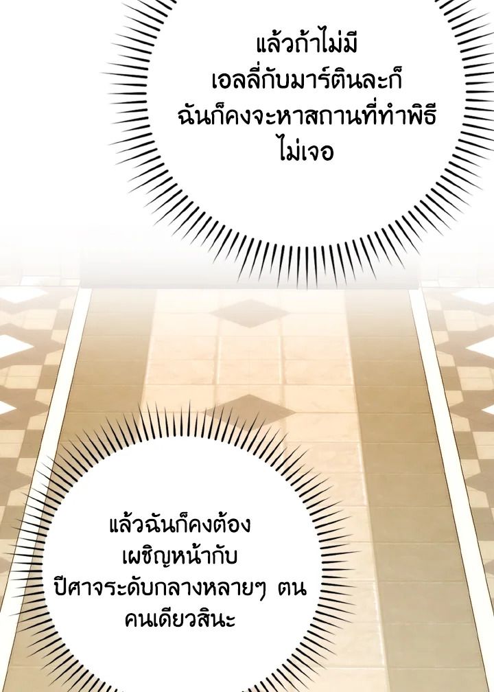 The Demon King Levels Up ตอนที่ 71 99