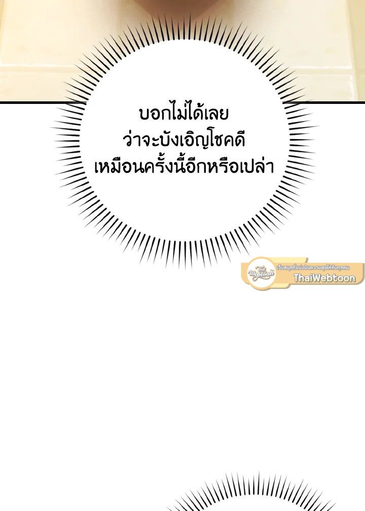 The Demon King Levels Up ตอนที่ 71 101