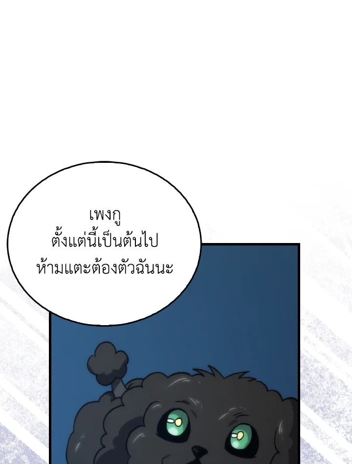 The Demon King Levels Up ตอนที่ 71 105