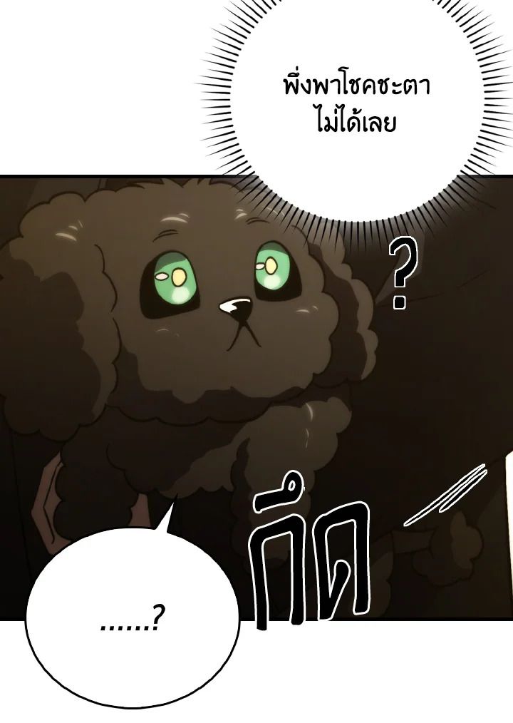 The Demon King Levels Up ตอนที่ 71 102