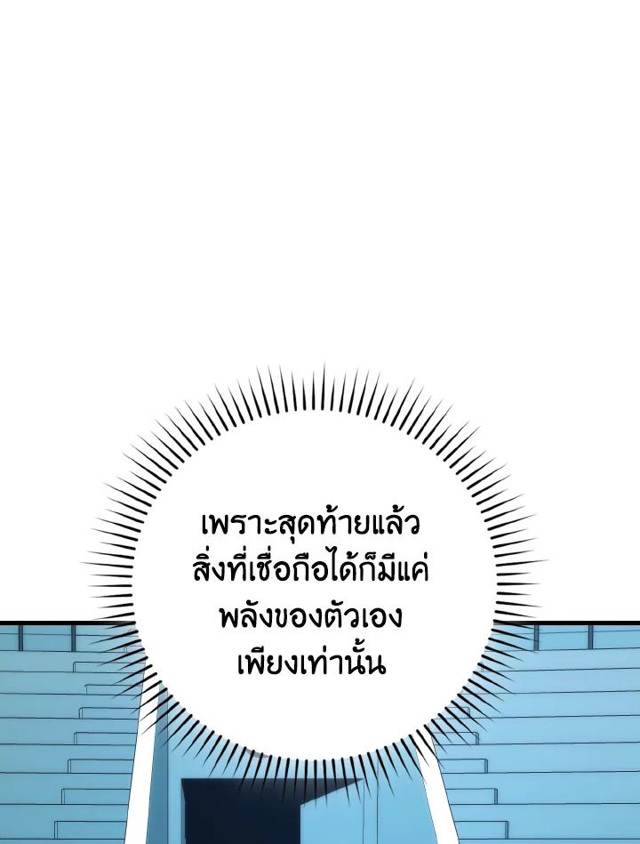 The Demon King Levels Up ตอนที่ 71 103