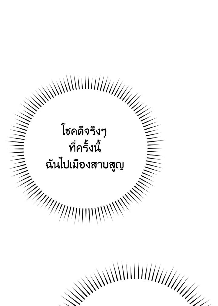 The Demon King Levels Up ตอนที่ 71 98