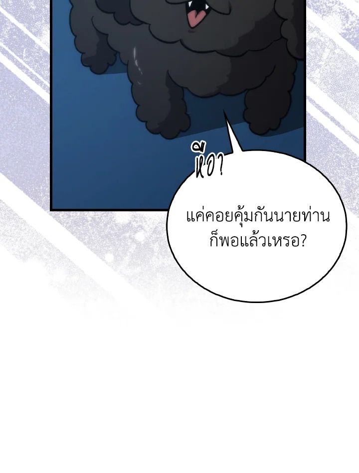The Demon King Levels Up ตอนที่ 71 106