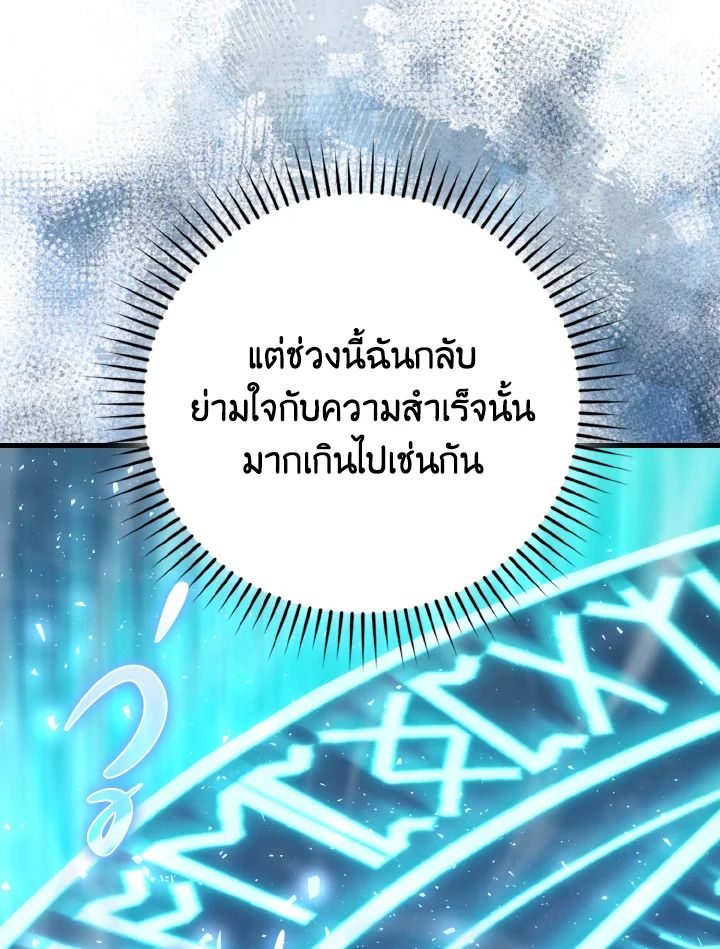 The Demon King Levels Up ตอนที่ 71 111
