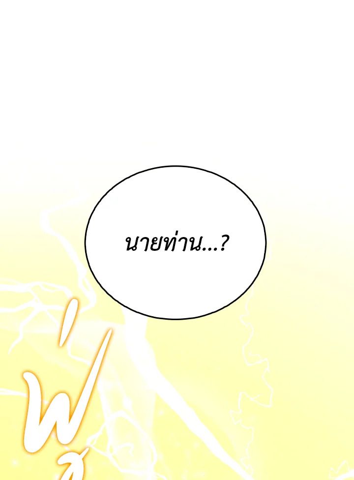 The Demon King Levels Up ตอนที่ 71 120