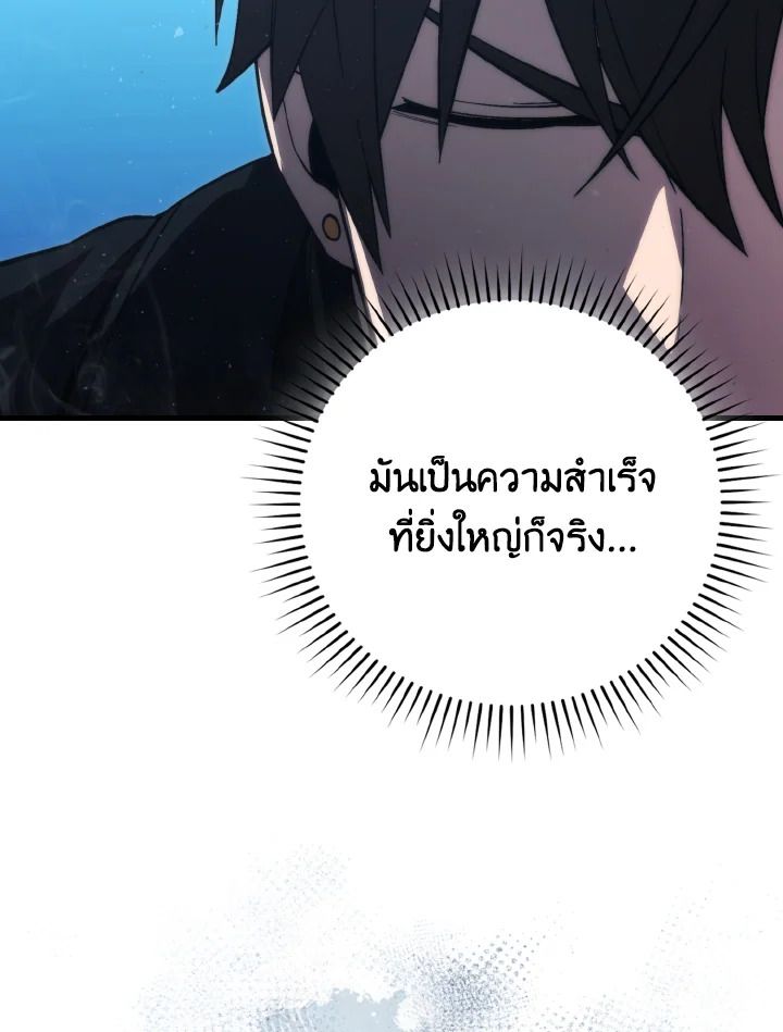 The Demon King Levels Up ตอนที่ 71 110