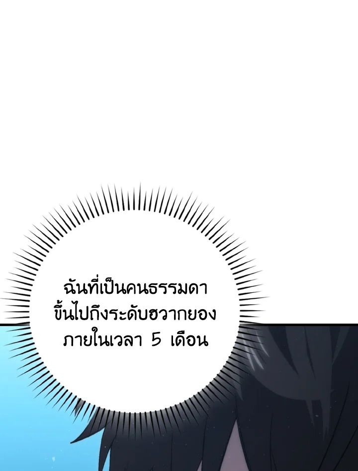 The Demon King Levels Up ตอนที่ 71 109