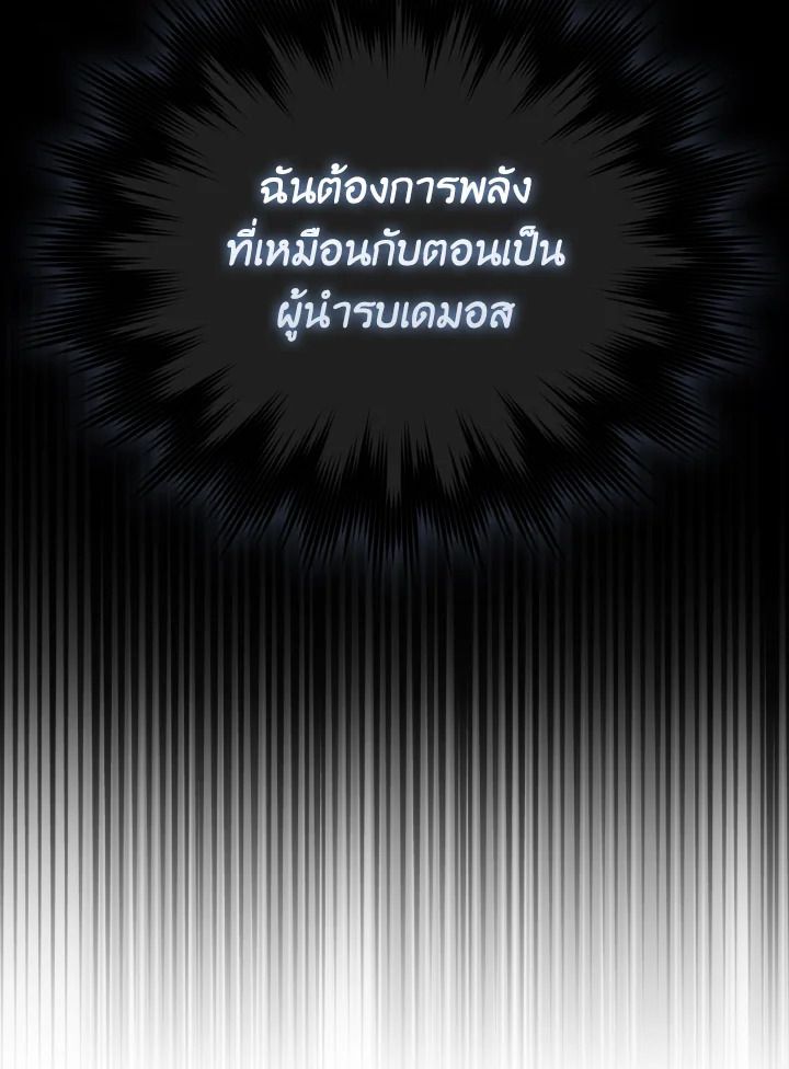 The Demon King Levels Up ตอนที่ 71 118