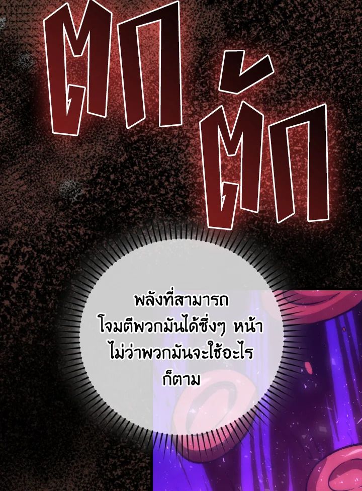 The Demon King Levels Up ตอนที่ 71 116
