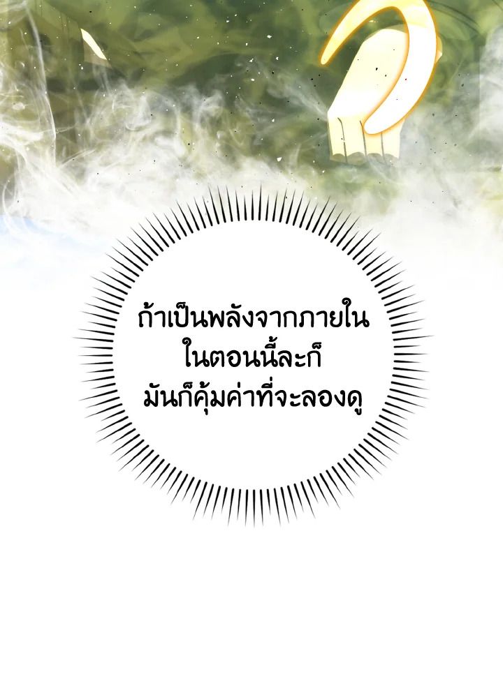 The Demon King Levels Up ตอนที่ 71 122