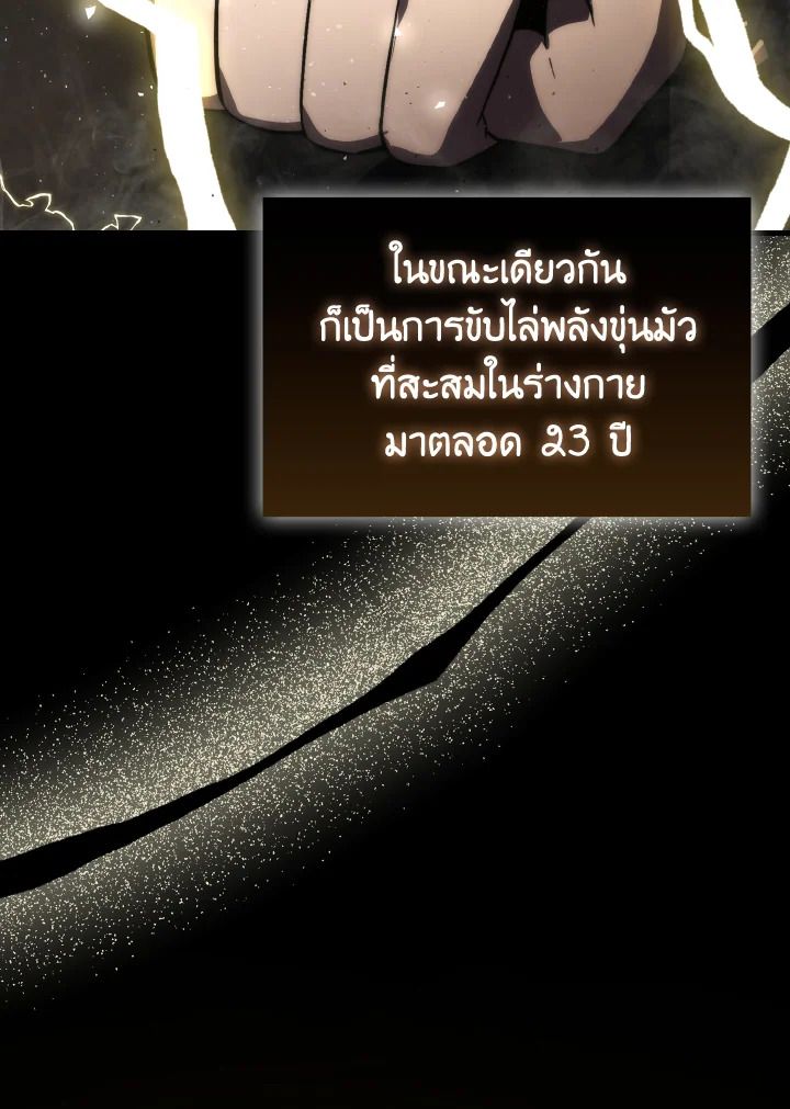 The Demon King Levels Up ตอนที่ 72 8